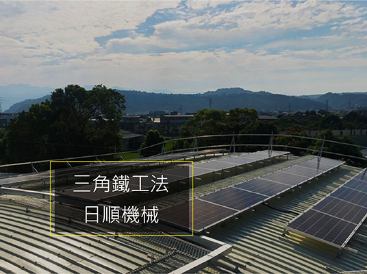 不畏艱難｜用心做好每一件事情 Feat.日順機械