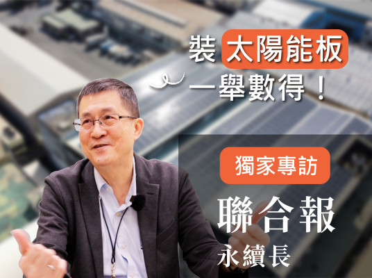 聯合報推動社會改變 自己也開始改變！