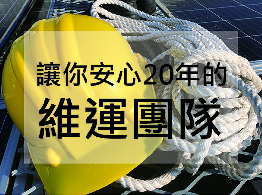 如何挑選可以讓你安心20年的維運團隊?(2022.10月更新)
